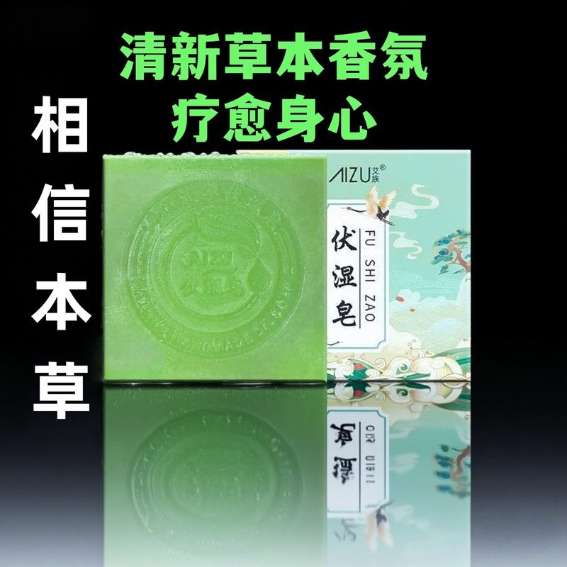 香皂洗脸沐浴清洁精油手工皂全身可用天然萃取植物艾草香皂|undefined