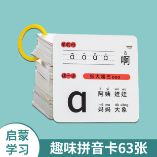 First grade pinyin card full set pinyin alphabet Enlightenment artifact infant baby Chinese Pinyin Table toy teaching aids