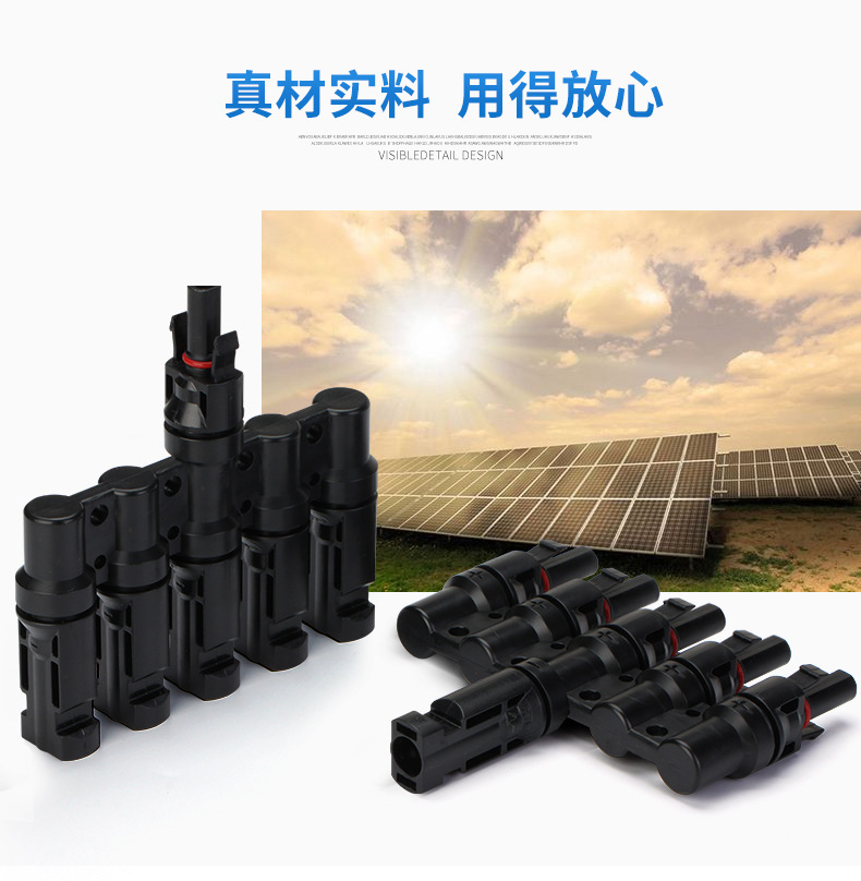 光伏太阳能电缆连接器 T型分支1拖5 用于光伏储能系统