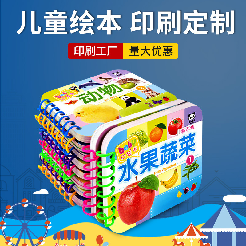 重庆包材厂儿童读物印刷漫画绘本亲子系列图书3D立体书小批量印刷