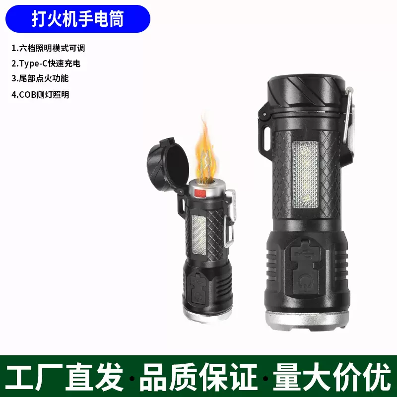 跨境新品LED手电筒侧灯COB阅读照明户外露营防风电弧打火机手电筒