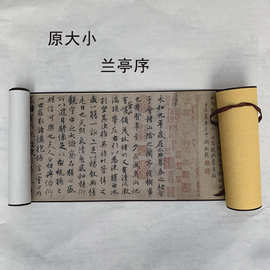 王羲之兰亭序卷轴挂画行书可用于临摹兰亭集序装饰字画伴手小礼品