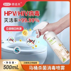 Hpv消毒殺菌噴霧便器専用液家庭用座布団輪トイレカバー便器除菌剤