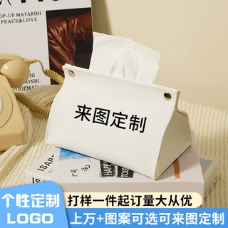 韩系PU皮革纸巾盒图案家用客厅卧室抽纸盒企业宣传礼品专用收纳盒