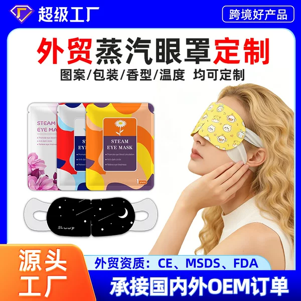 Foreign Trade Cross-Border Export to the United States and South Korea, Custom Logo Processing, English Language Disposable Hot Compress Steam Eye Mask Customization