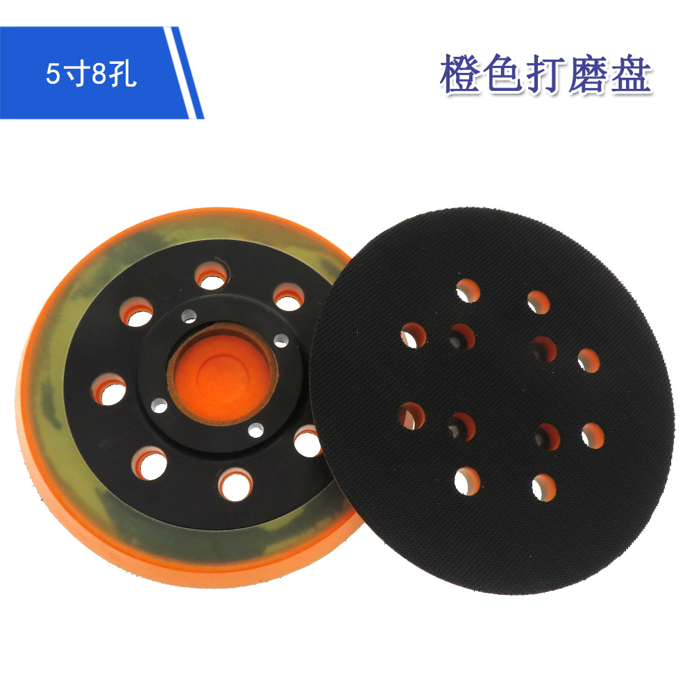 5寸8孔4眼橙色打磨盘植绒砂纸自粘盘电动打磨抛光盘适用RSE-1250