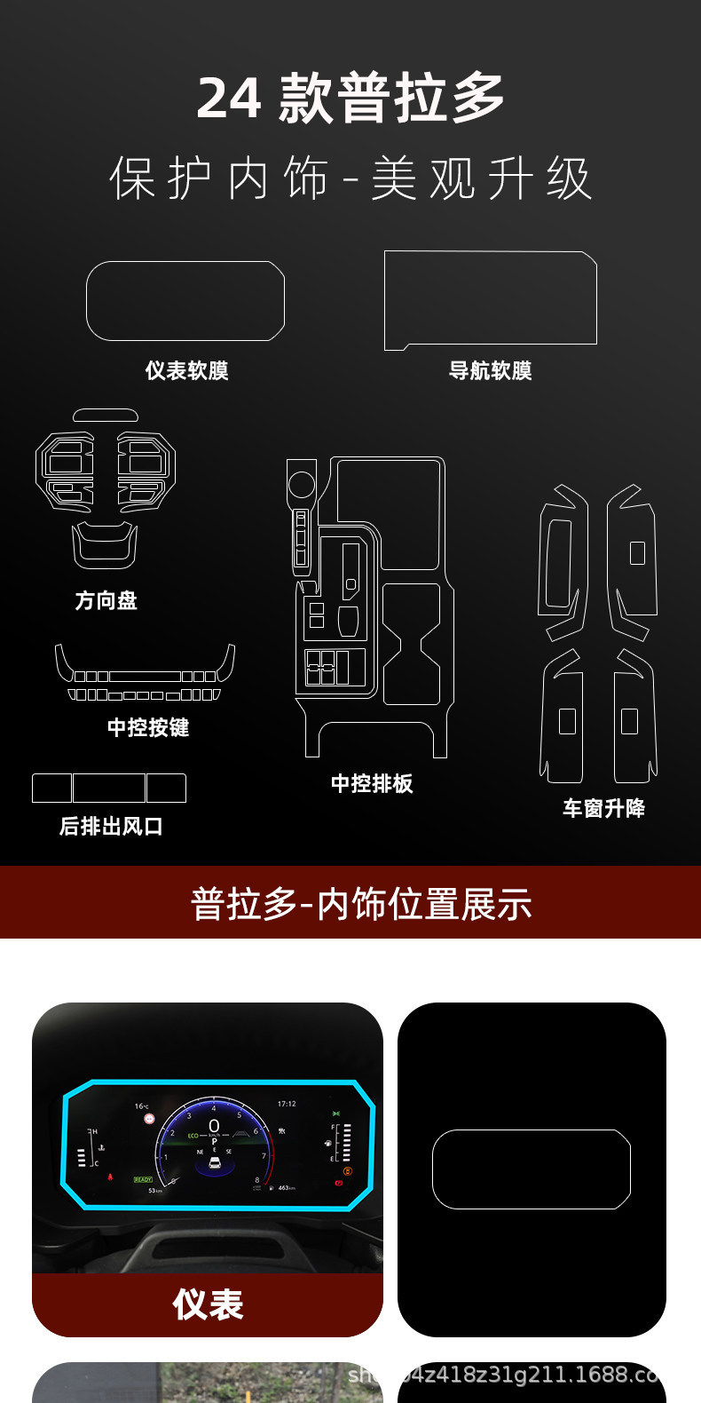 Suitable for Toyota Prado interior protective film, Prado central control navigation screen tempered film, LC250 modification accessories