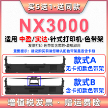 nx3000色带芯通用中盈/实达针式发票打印机NX-3000色带架更换耗材