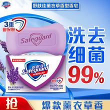 舒肤佳薰衣草舒缓呵护香皂100g滋润保护洗去细菌超市同款正品批发