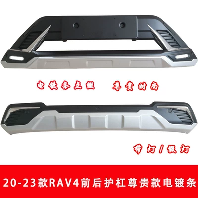 Bumper 23RAV4 front and rear surround