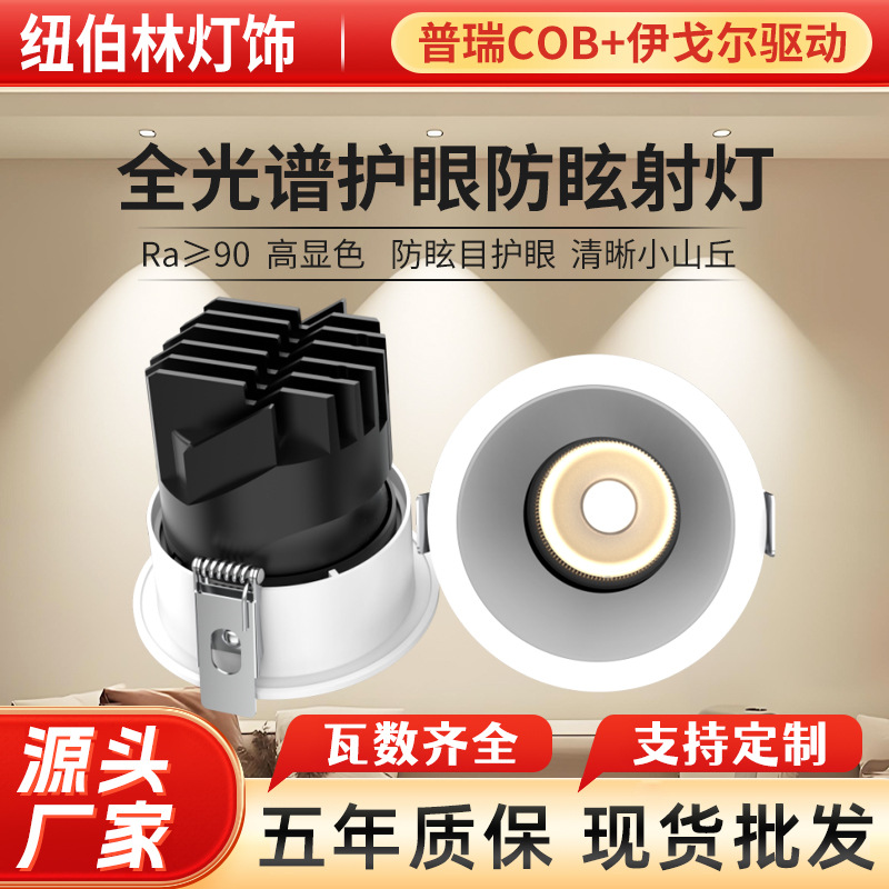 小山丘全光谱深杯防炫led射灯天花洗墙家用三色变光嵌入式射灯