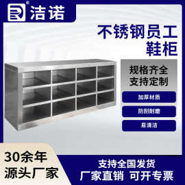 洁诺净化源头工厂实验室316不锈钢多层加长一体不锈钢员工鞋柜