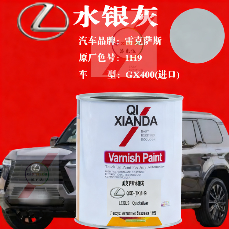 雷克萨斯汽车成品漆 推荐超音速钛灰亮光油漆 调色金属漆正品批发