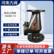 铸铁法兰旋启止回阀H44T立式止回阀单向阀逆止阀旋启止回阀
