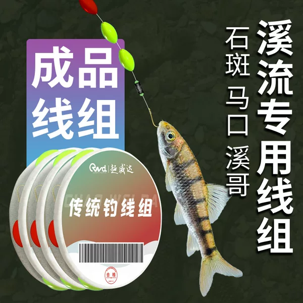 Stream Fishing Line Set for Snapper, Rockfish, Minnows, and Small Fish, Specialized Fishing Set with Seven-Star Float, Traditional Fishing Ready-To-Use Fishing Line