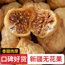 新疆高品质无花果干大颗粒天然无添加零食孕妇干果泡水煲汤500克