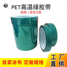 pet胶带绿色0.05mm单面绝缘标识喷涂烤漆遮光隔热耐高温硅胶胶带