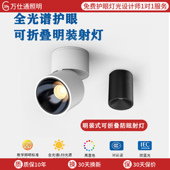 Led明装スポットライト調節可能な角度折り畳み防グレア高顕指玄関通路レストラン天井灯軌道灯
