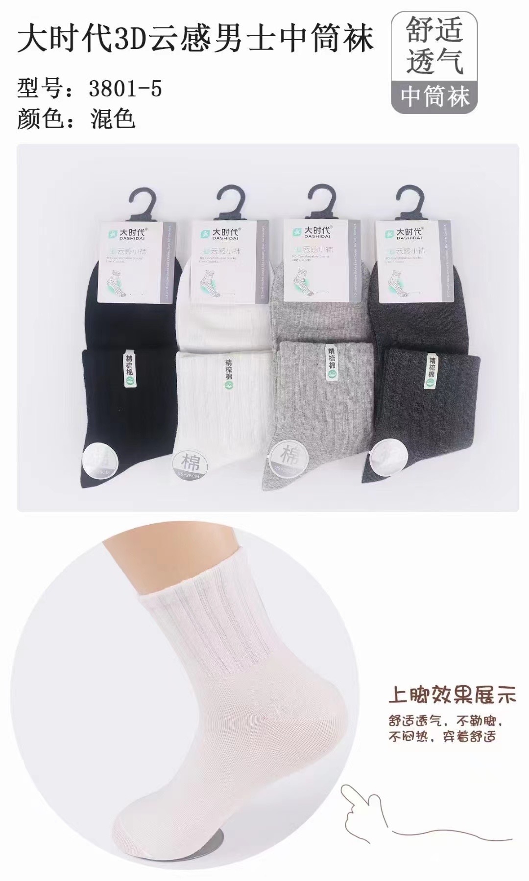 3801-5 양말 (혼합 색상 10 쌍)