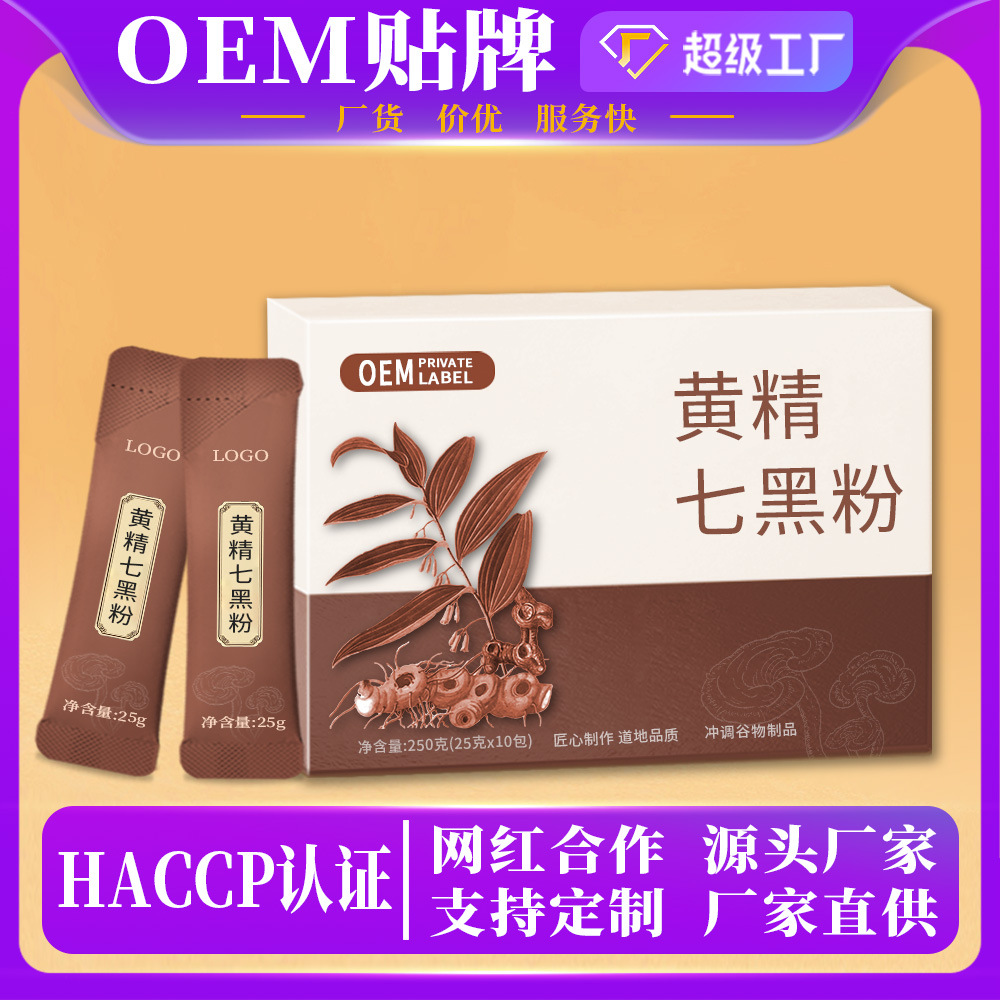 黄精九黑粉核桃五黑粉七黑食养茯苓杏仁山药粉即食代餐冲饮早餐