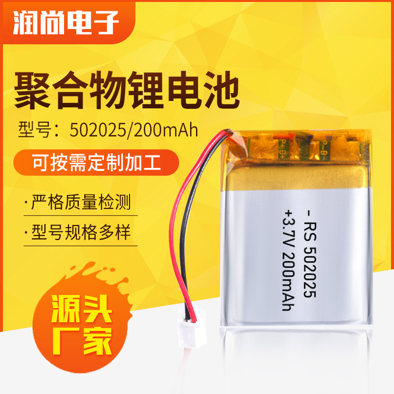 502025聚合物锂电池200mAh 鼠标键盘智能手表手环锂电池 厂家批发