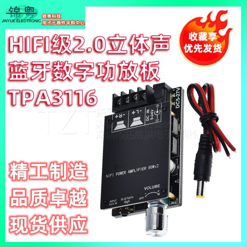 HIFI级2.0立体声蓝牙数字功放板TPA3116 50WX2音箱音频放大带滤波