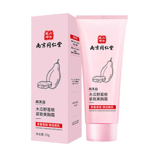 Nanjing Tongrentang Shangfuyi Papaya Pueraria Mirifica Firming Breast Cream Women's Breast Care Pink Massage Breast Cream