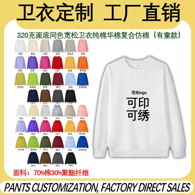 跨境卫衣定制图案logo工作服男女秋冬款连帽卫衣外贸光板上衣批发