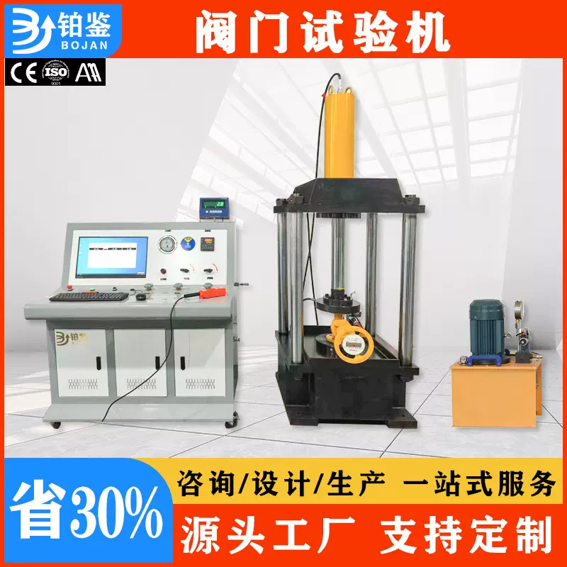 工业直通阀水压气密试验机 阀门试压检测台强度密封性测试设备