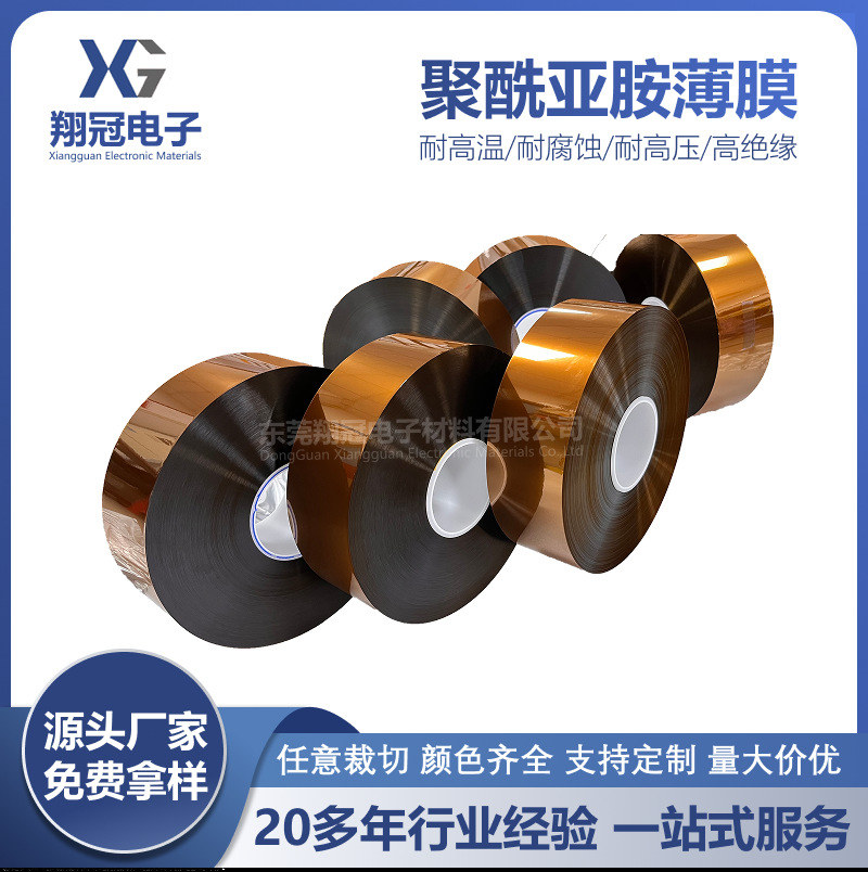 供应茶色聚酰亚胺薄膜PI膜KAPTON金手指耐高温绝缘薄膜不带胶超薄