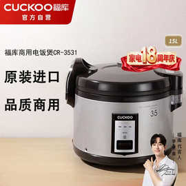 福.库韩国原装进口食堂饭店大电饭煲CR-3531 商用饭煲不糊底不粘