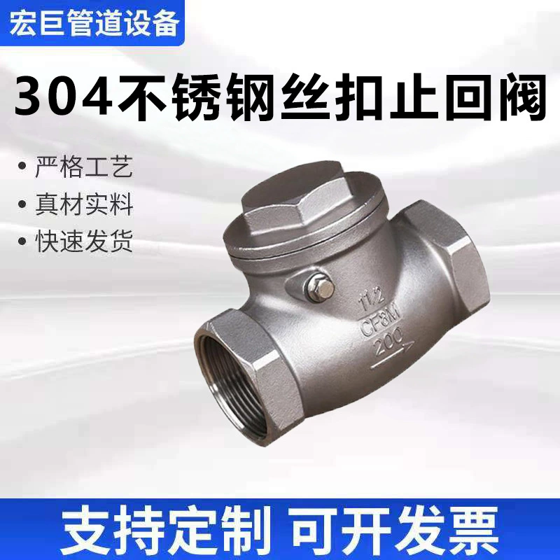Обратный клапан из нержавеющей стали 304 горизонтальный поворотный обратный клапан H14W внутренняя резьба Пружинное твердое уплотнение 4 точки 1/2DN15