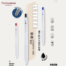 Narita成田良品心动限定405W针管按制双珠CS笔芯中性笔0.5速干黑