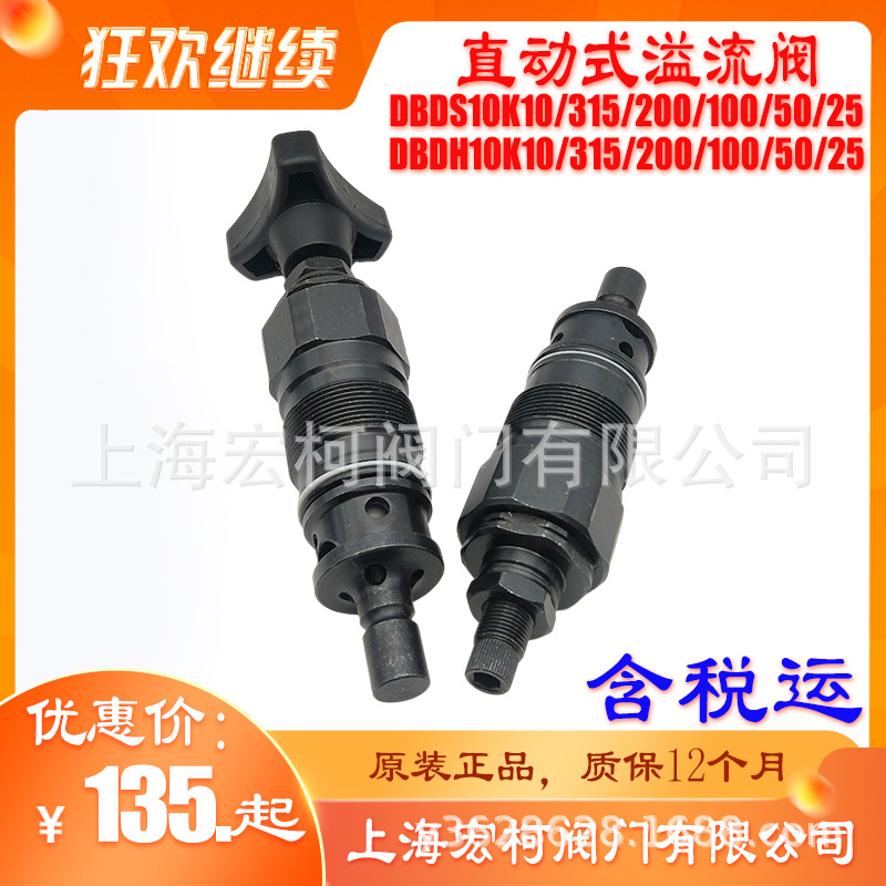 DBDH10K直動式溢流閥14.jpg