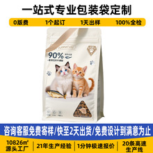 宠物塑料食品包装袋定制食品防潮包装袋铝箔猫粮袋宠物食品储粮袋
