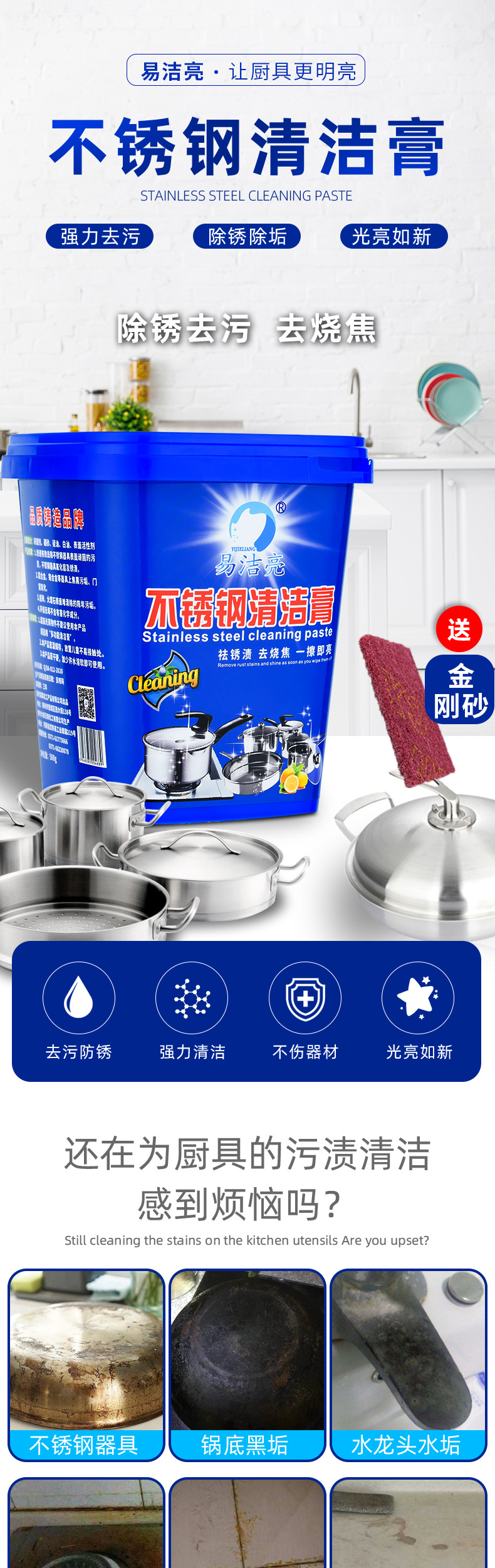 易洁亮不锈钢清洁膏详情_01