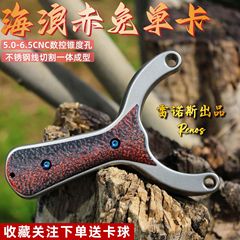 正品海浪单卡赤兔弹弓不锈钢卡球扁皮筋大威力高精准户外实战弹弓