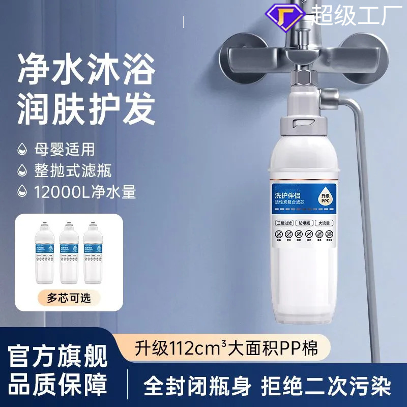 Pre-Filter Explosion-Proof Bottle Shower Chlorine Removal Water Purifier Integrated Washing Machine Washbasin Activated Carbon Filter