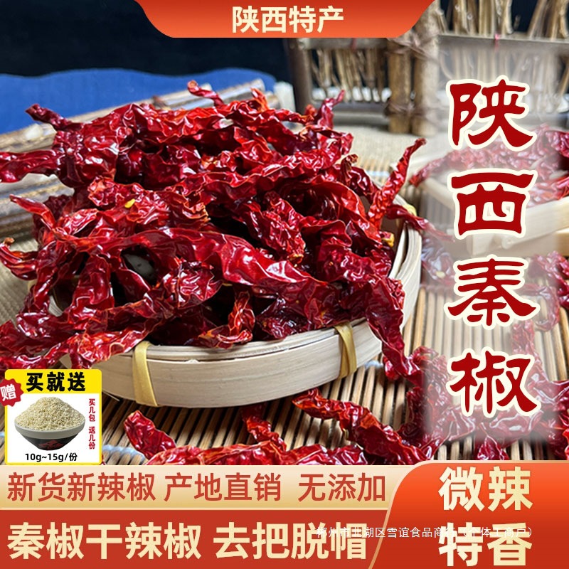 正宗陕西秦椒干辣椒微辣特香红线椒干辣子商用皱皮线辣子干货去把