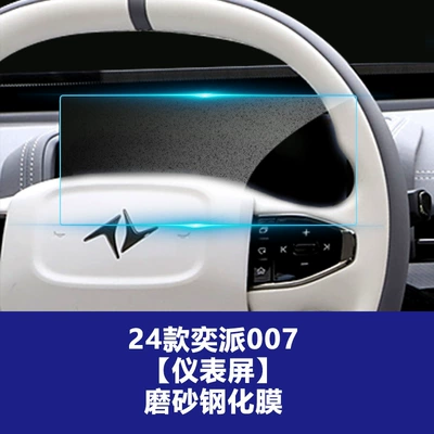 Car interior film | Control Navigation Air Conditioning Interior - yipai-007-max-instrument-screen-frosted-tempered-film