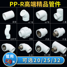 4��20 6��25PPRˮ��������۹ܼ�����zֱ�ӏ��^��ͨ��ˮ������^