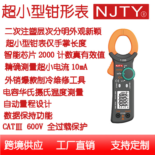 外贸版智能数字钳形表T26B4000显示自动量程温度测量电容测量