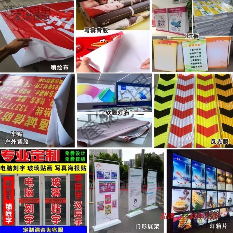 高清喷绘布海报写真车贴定户外婚庆招牌摆摊kt板灯箱片软膜麦太保