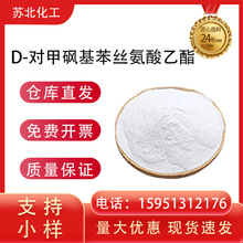 D-�Լ�������˿�������� �ϳɲ����м��� 36983-12-7 ����99%