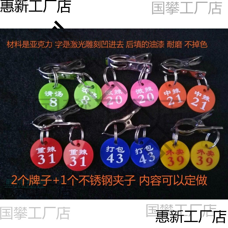 麻辣烫号码牌简约亚克力防掉制叫号牌夹子数字牌餐饮制牌