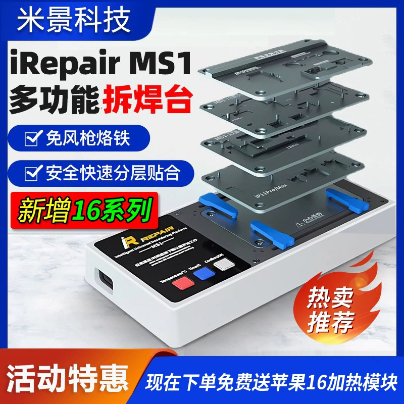 米景MS1加热台苹果X-16系列中层植锡主板分层贴合数显恒温加热台