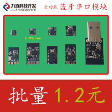 蓝牙模块转串口透传BLE模组JZBT18芯片低功耗传输