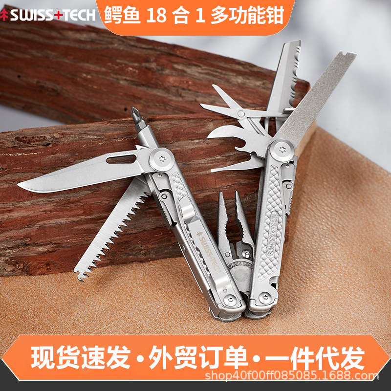 Swiss+Tech瑞士科技18合1多功能组合剪刀折叠工具钳子随身edc装备