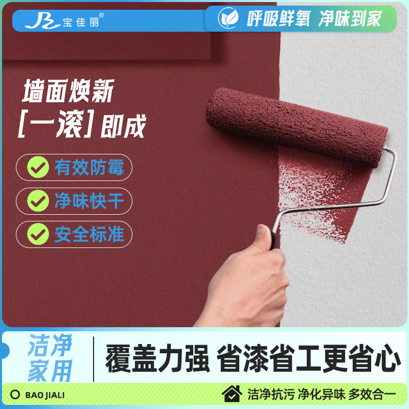 内墙乳胶漆室内翻新漆家用净味环保涂料专用墙面修补涂料自刷墙漆