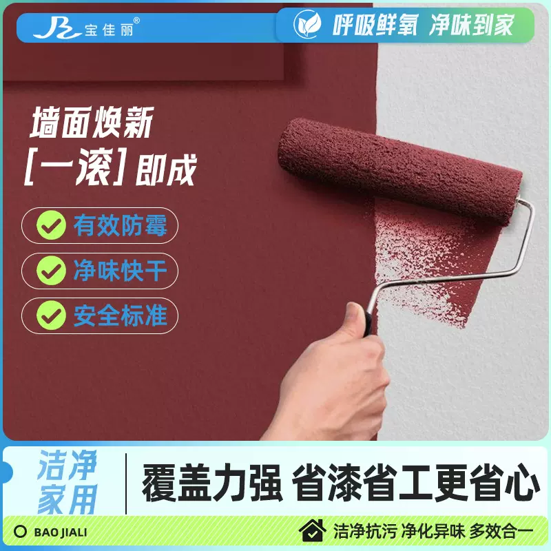 内墙乳胶漆室内翻新漆家用净味环保涂料专用墙面修补涂料自刷墙漆